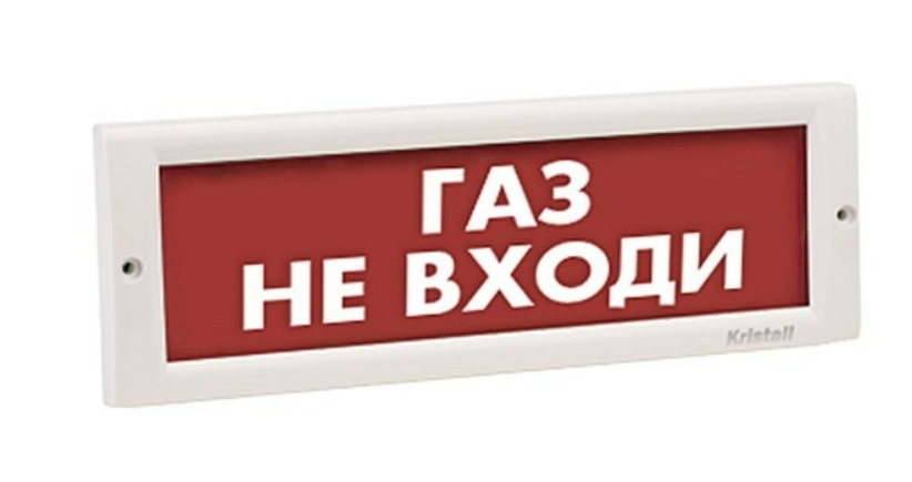 Газ уходи. Оповещатель охранно пожарный световой табло Кристалл 24. Оповещатель пожарный световой (табло), 24в, Кристалл-24. Табло световое 