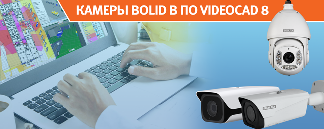 integratsiya-bolid-v-po-videocad-8